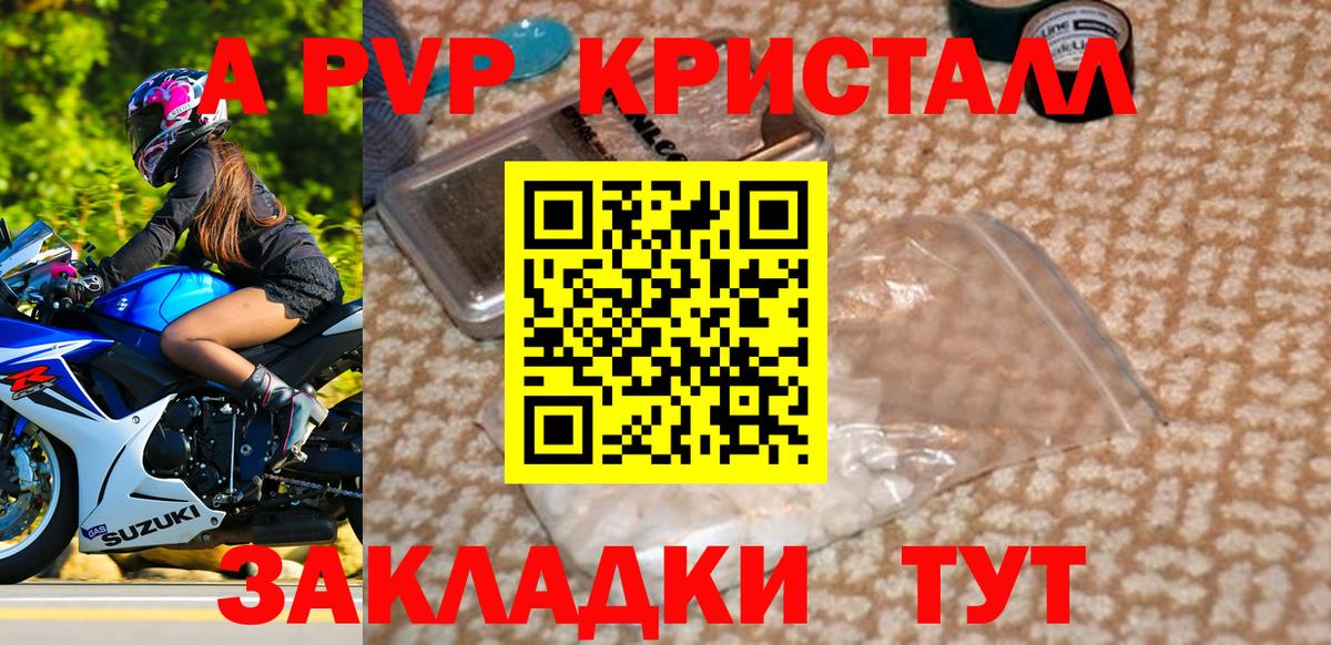 A PVP Crystall  Вход с VPN  Костомукша  A PVP Соль 
