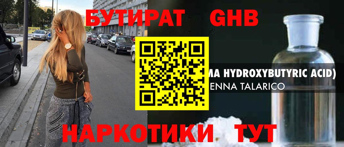 БУТИРАТ бутандиол  Вход с VPN  БУТИРАТ  Костомукша 