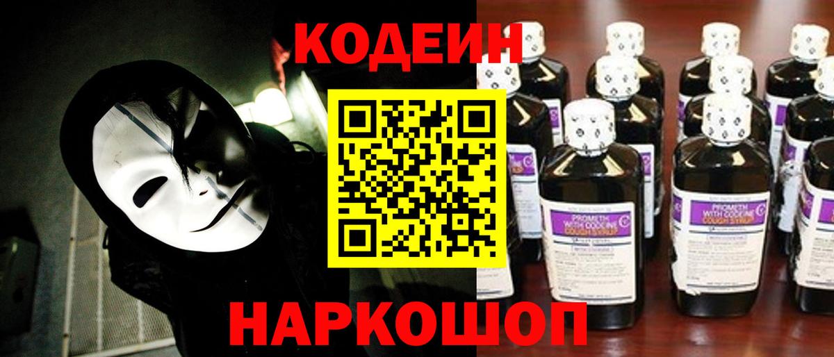 Костомукша  Кодеин напиток Lean (лин)  Вход с VPN 